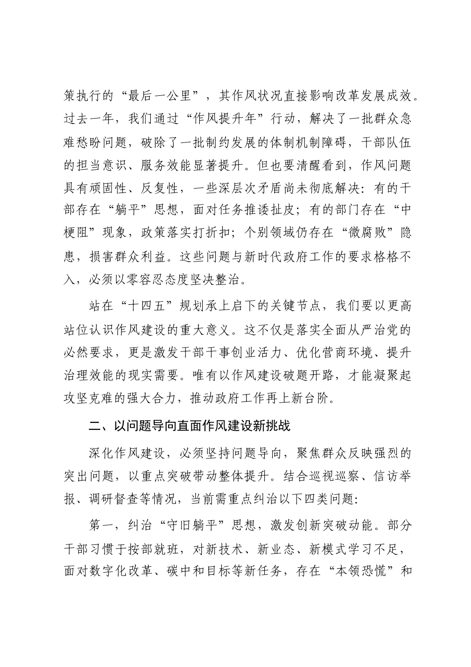 在2025年政府机关深化作风建设动员大会上的讲话_第2页