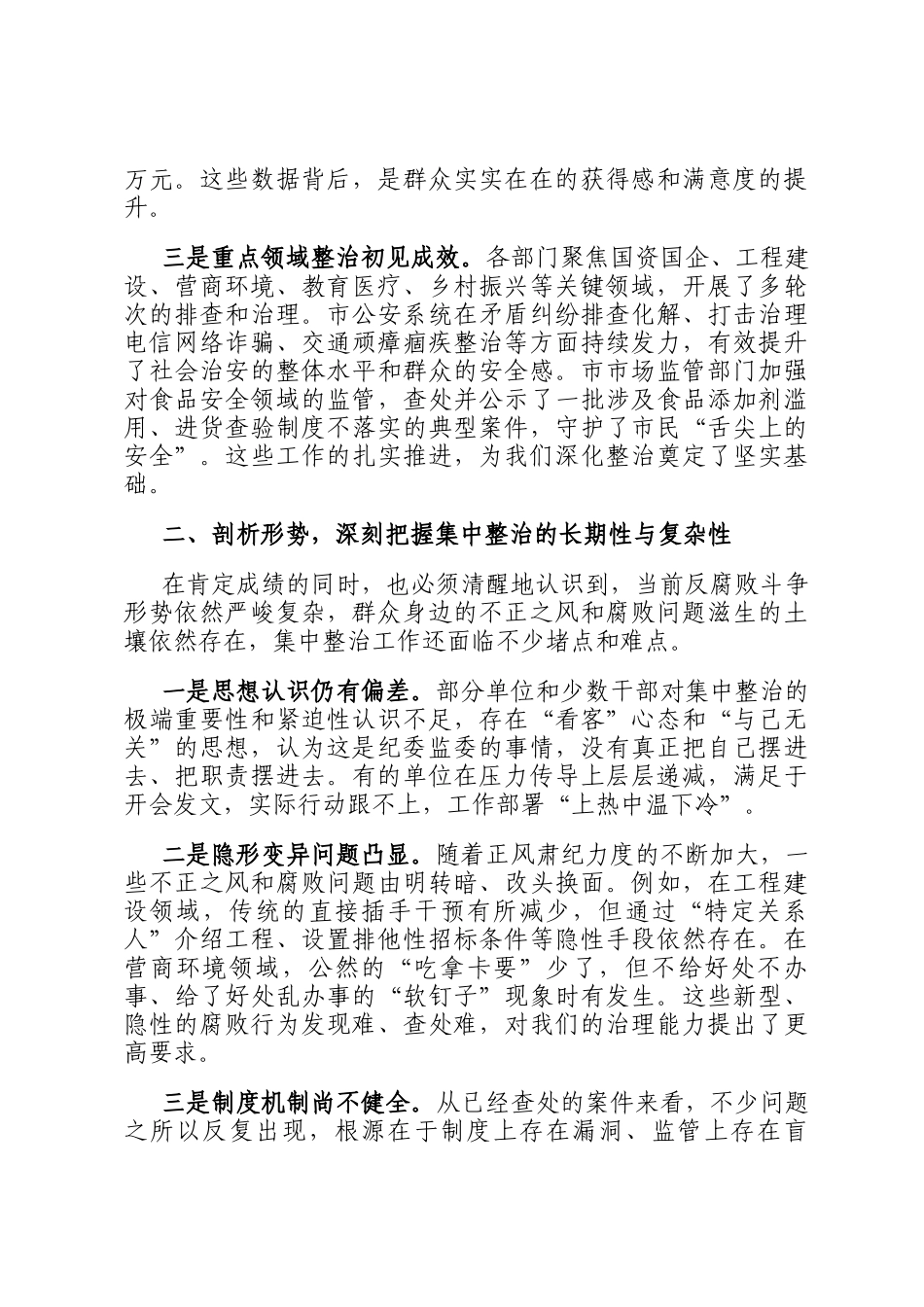 在2025年政府系统群众身边不正之风和腐败问题集中整治暨以案促改工作推进会议上的讲话_第2页