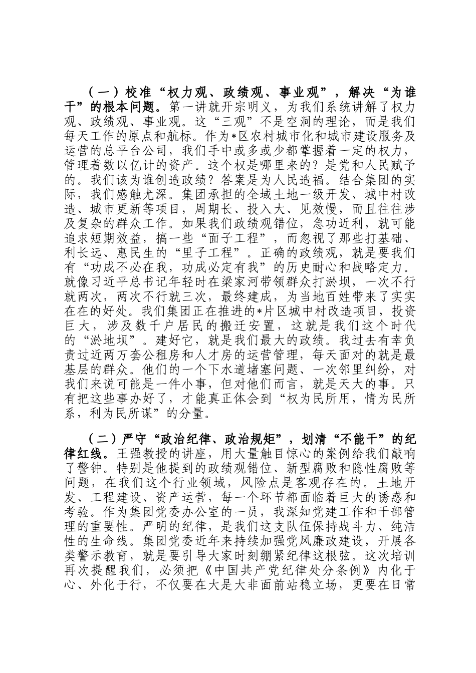 在2025年中高层管理人员专题培训班上的交流发言_第2页