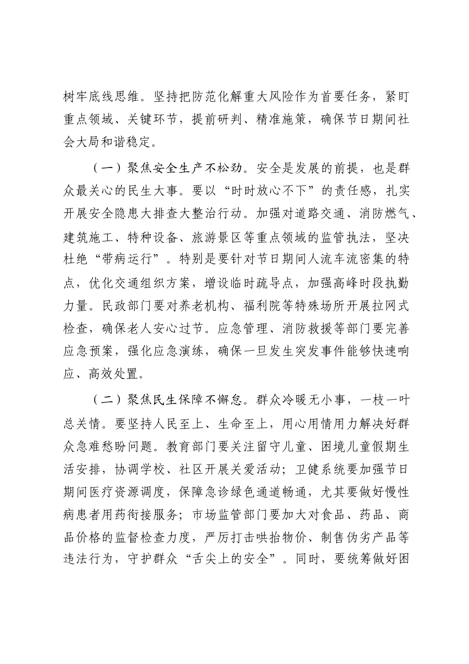 在2025年中秋 国庆“双节”工作部署会议上的讲话_第2页