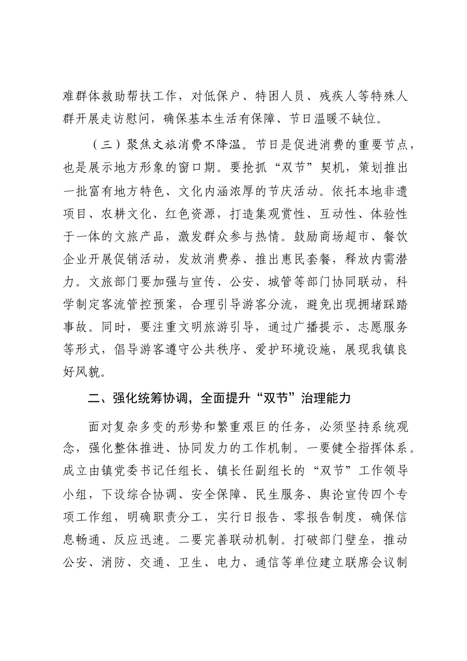 在2025年中秋 国庆“双节”工作部署会议上的讲话_第3页