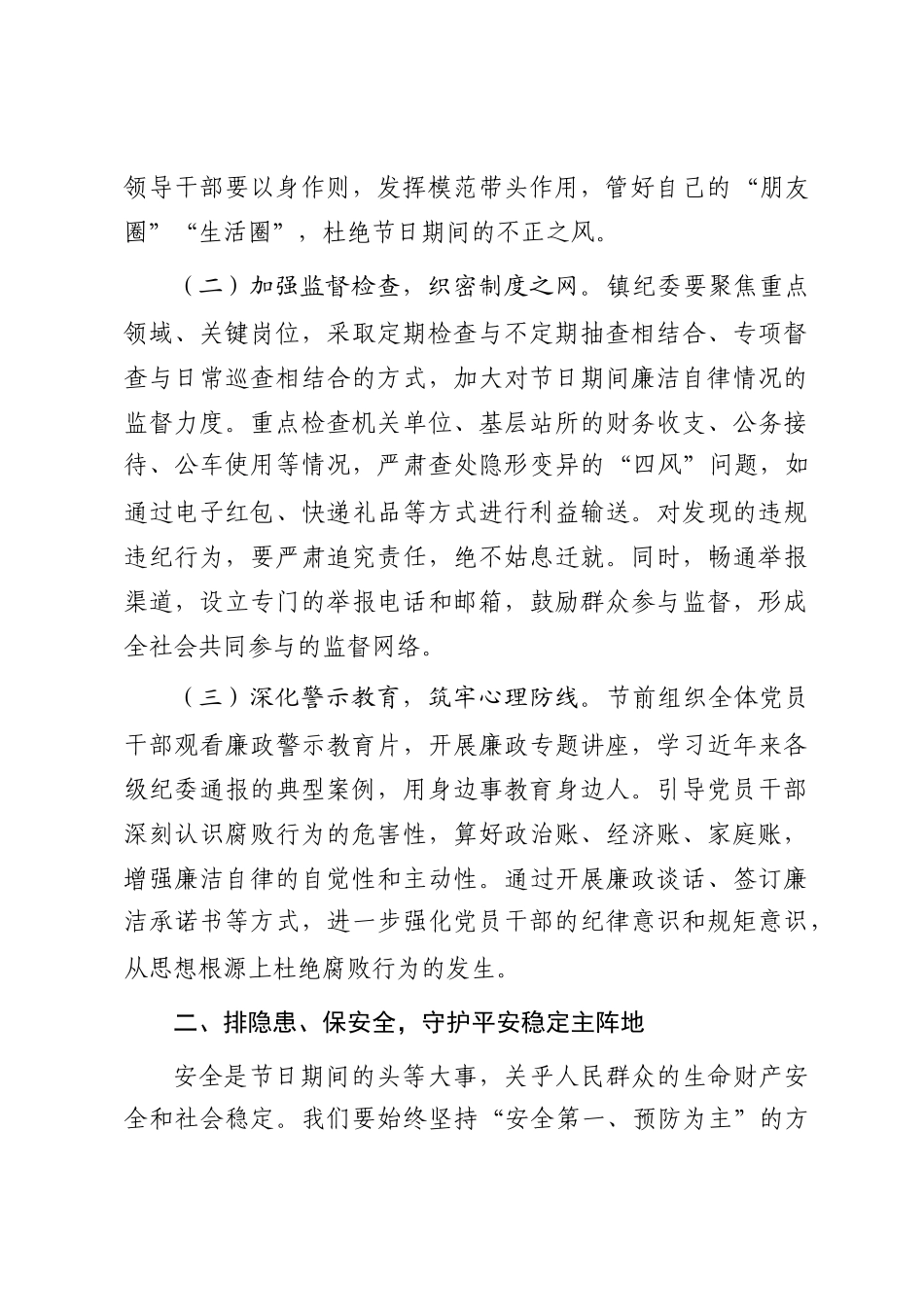 在2025年中秋、国庆“双节”节前工作部署会议上的讲话_第2页