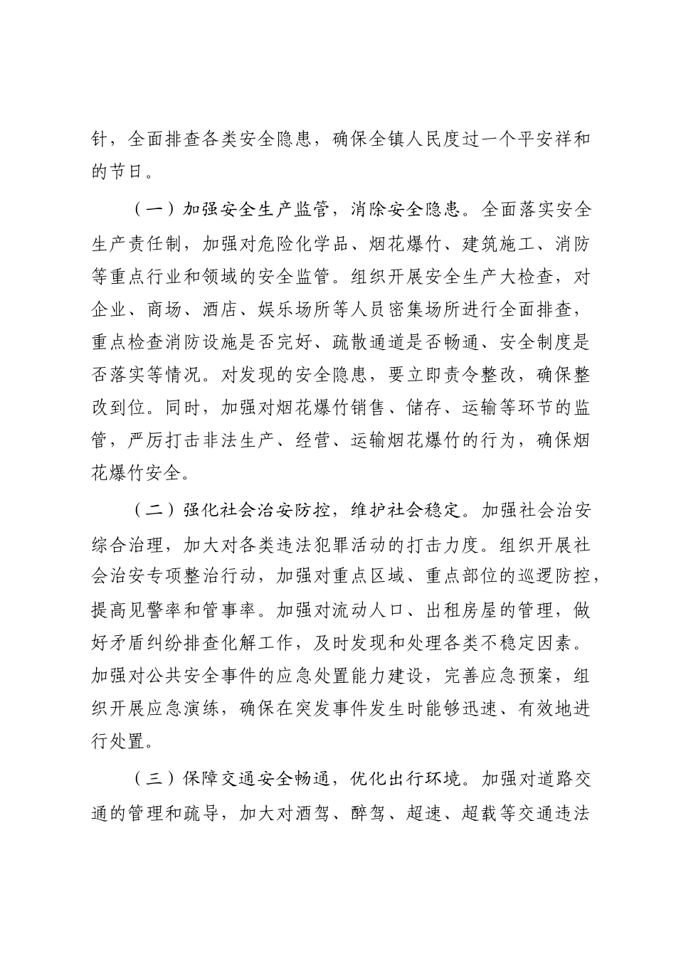 在2025年中秋、国庆“双节”节前工作部署会议上的讲话_第3页