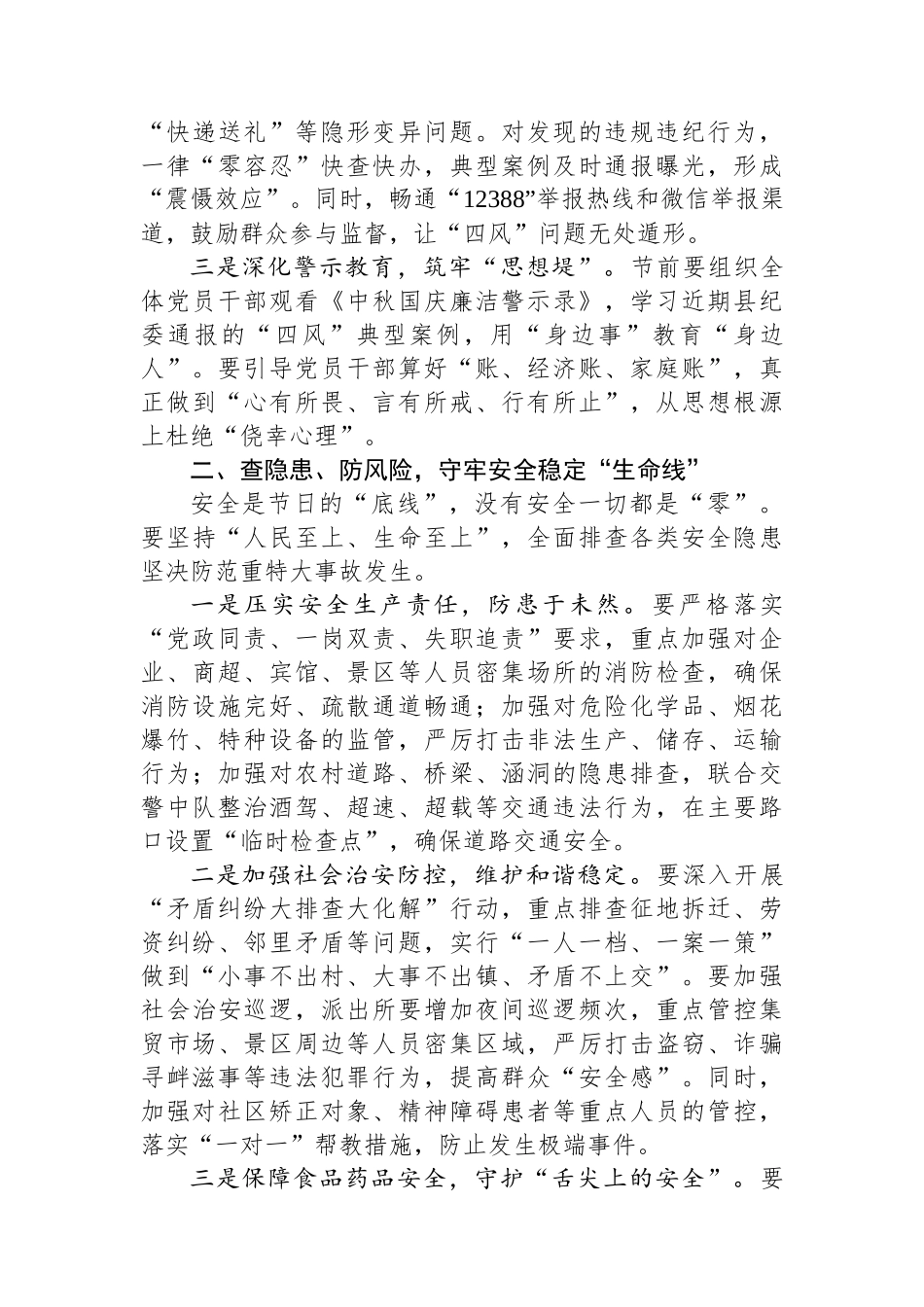 在2025年中秋、国庆双节工作部署会议上的讲话_第2页