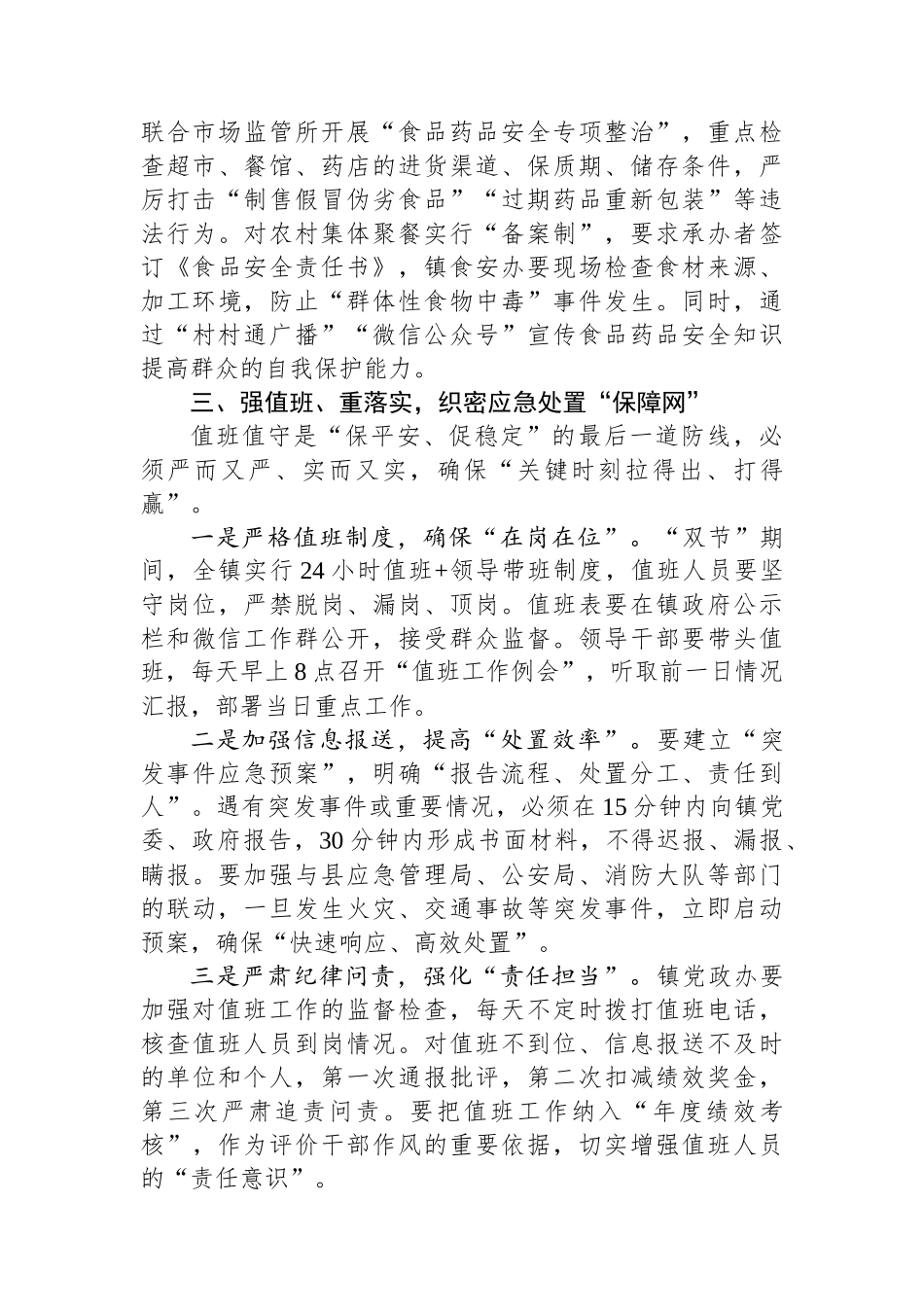 在2025年中秋、国庆双节工作部署会议上的讲话_第3页