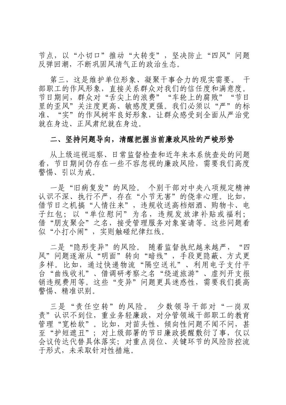 在2025年中秋、国庆双节节前集体廉政谈话会上的讲话_第2页