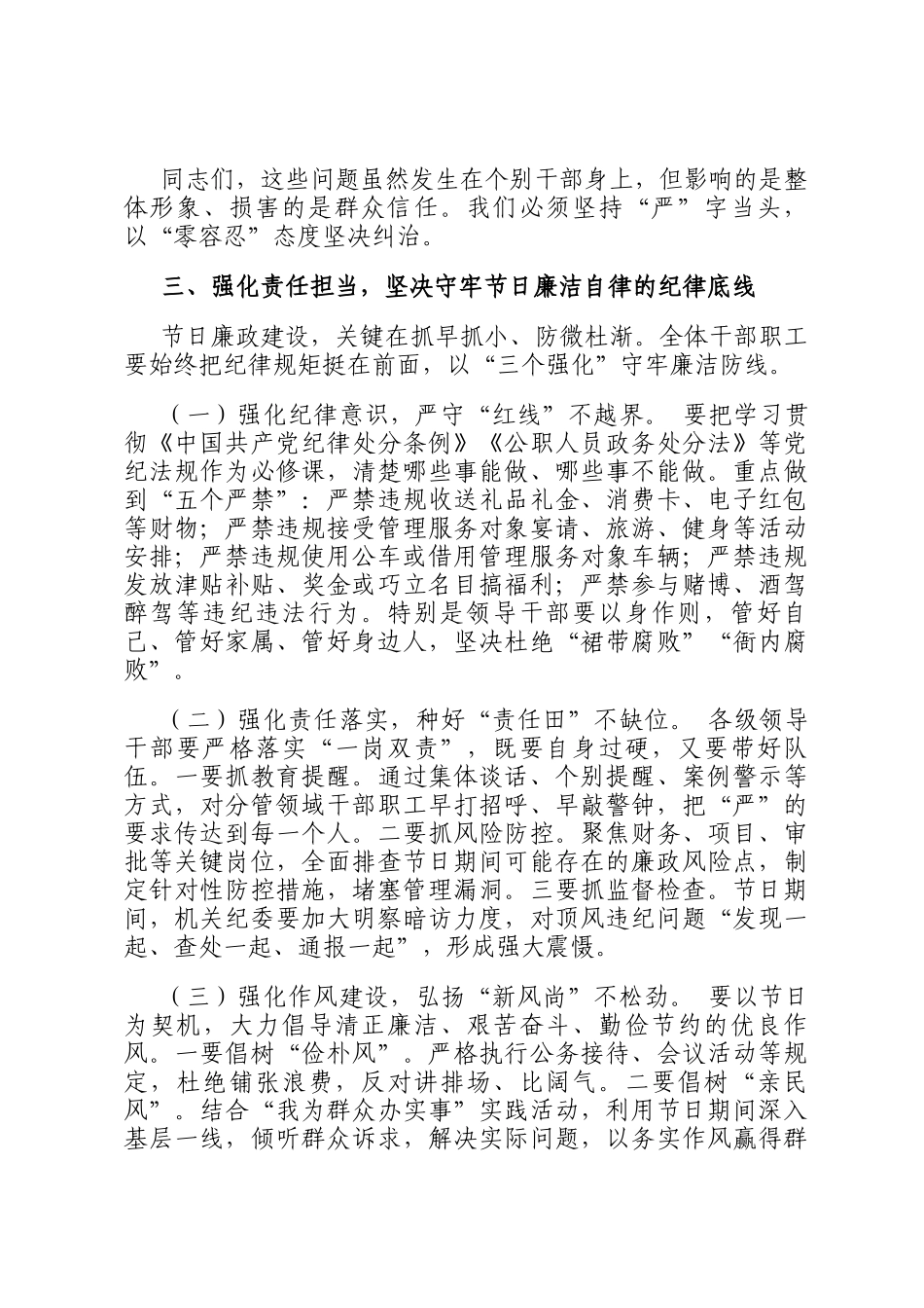 在2025年中秋、国庆双节节前集体廉政谈话会上的讲话_第3页