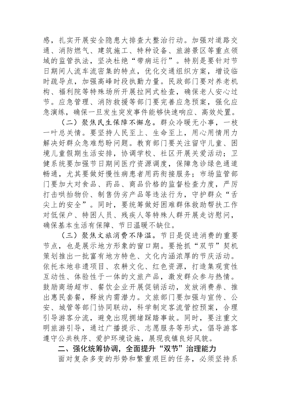 在2025年中秋+国庆双节工作部署会议上的讲话_第2页