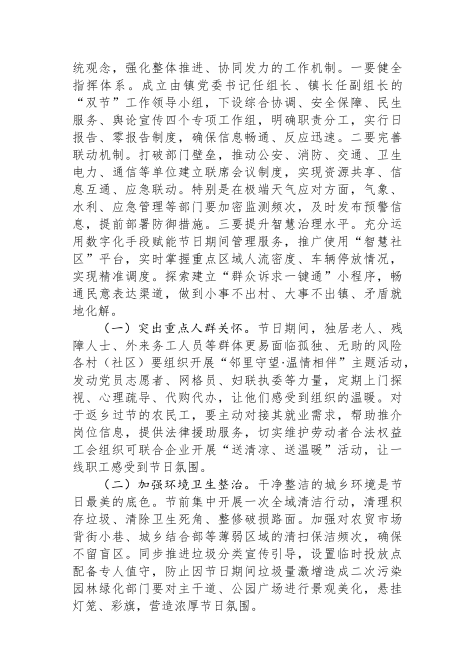 在2025年中秋+国庆双节工作部署会议上的讲话_第3页