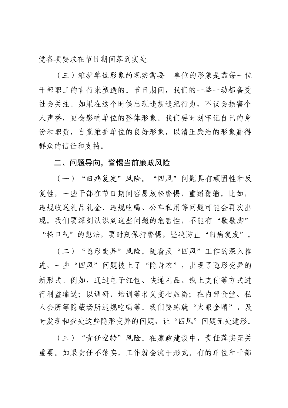 在2025年中秋国庆“双节”节前集体廉政谈话会上的讲话_第2页