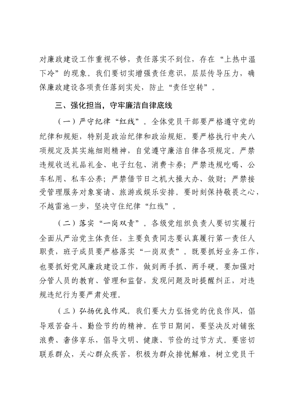 在2025年中秋国庆“双节”节前集体廉政谈话会上的讲话_第3页