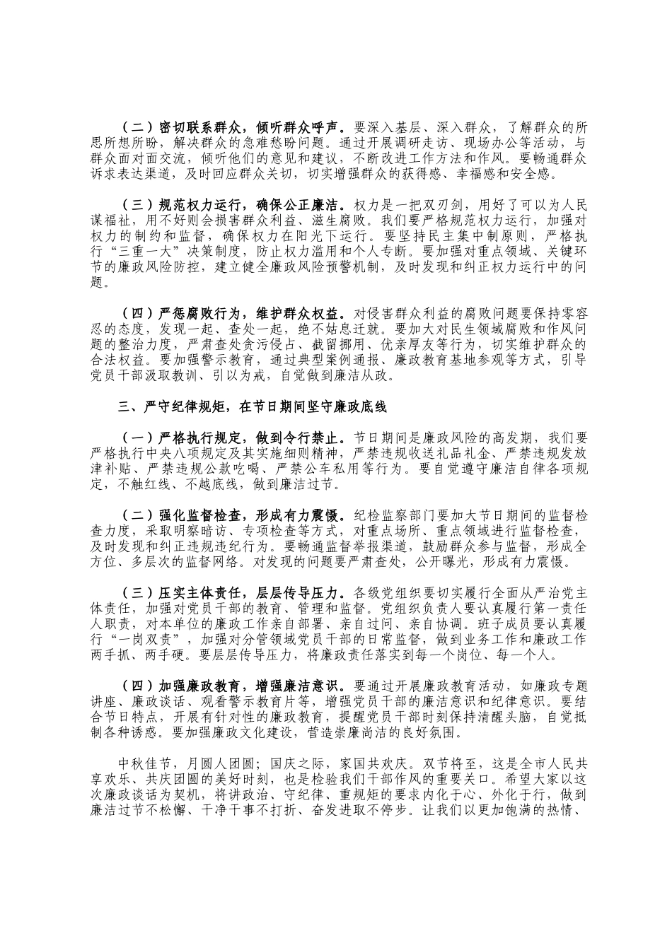 在2025年中秋国庆节前廉政谈话会上的讲话_第2页