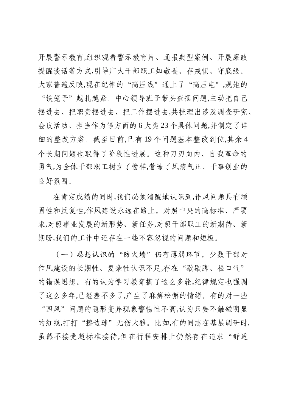 在2025年中心深入推进作风建设自查评估部署会上的讲话_第3页