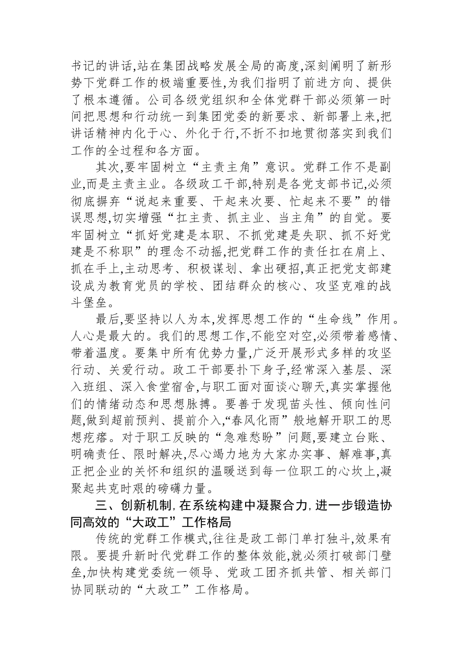 在XX公司党群工作专题会议上的讲话_第3页