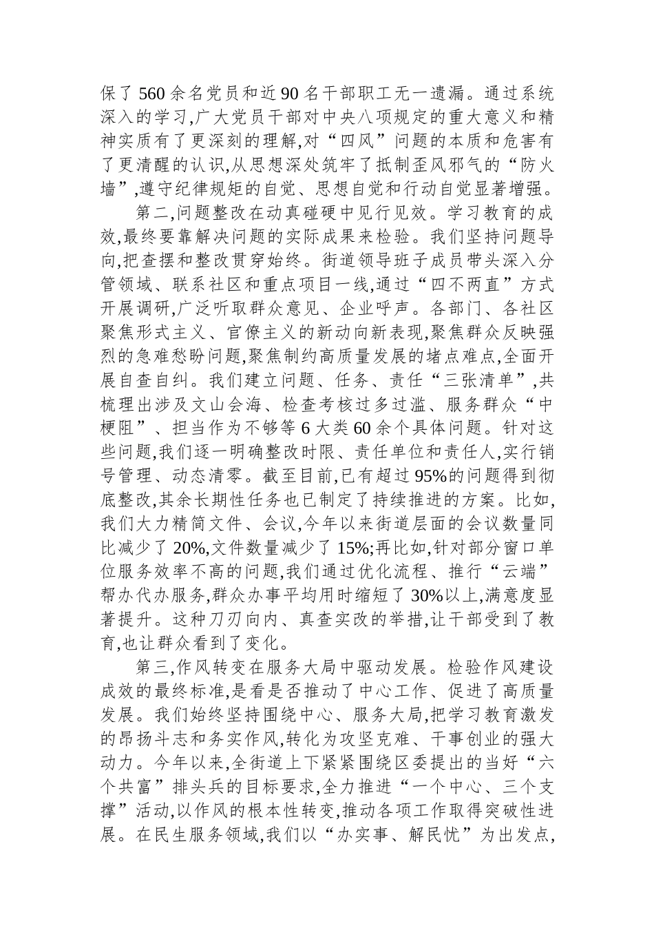 在XX街道专题总结会议上的讲话_第2页