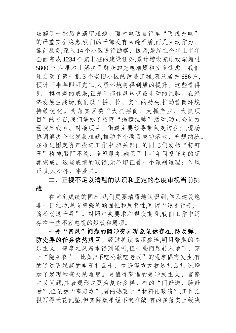 在XX街道专题总结会议上的讲话_第3页