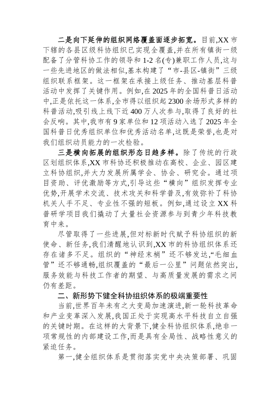 在XX科协地市科协主席培训班上的交流发言_第2页