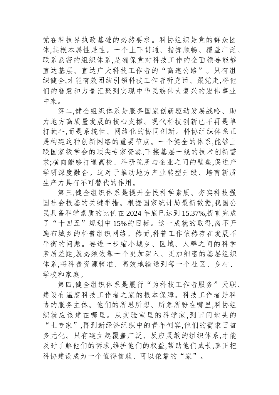 在XX科协地市科协主席培训班上的交流发言_第3页