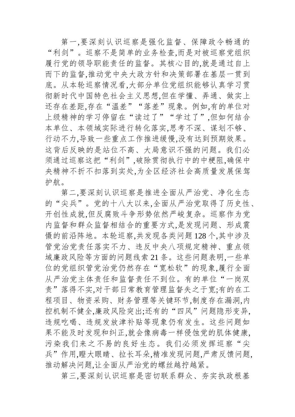 在XX区委书记专题会议上的讲话_第2页