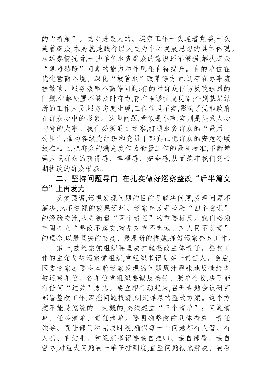 在XX区委书记专题会议上的讲话_第3页