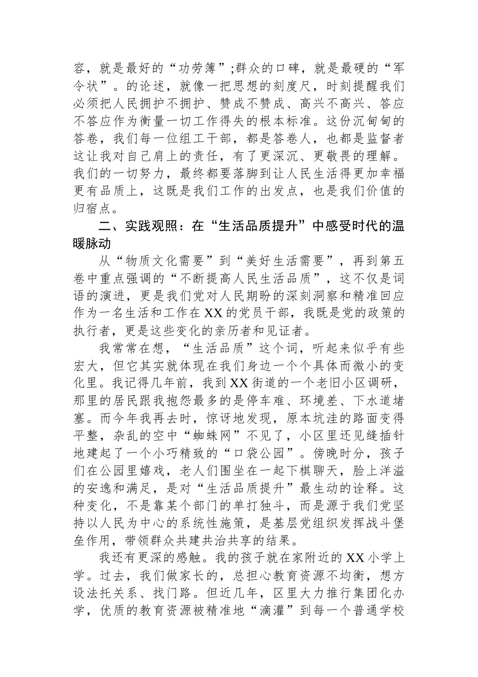 在XX区委组织部理论学习中心组专题研讨会上的发言材料（第五卷）_第2页