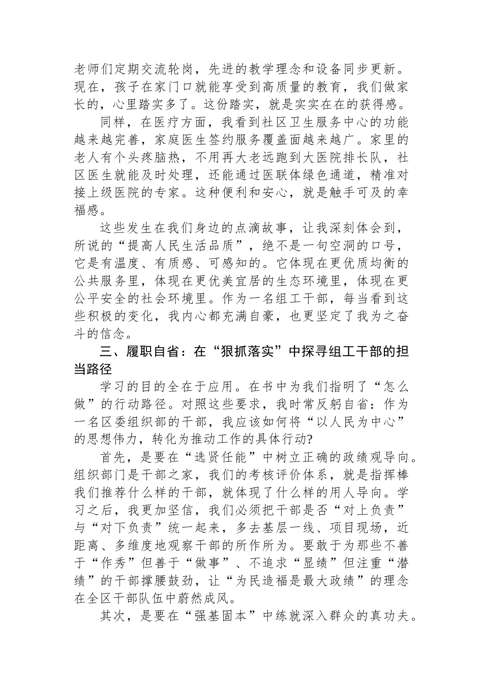 在XX区委组织部理论学习中心组专题研讨会上的发言材料（第五卷）_第3页