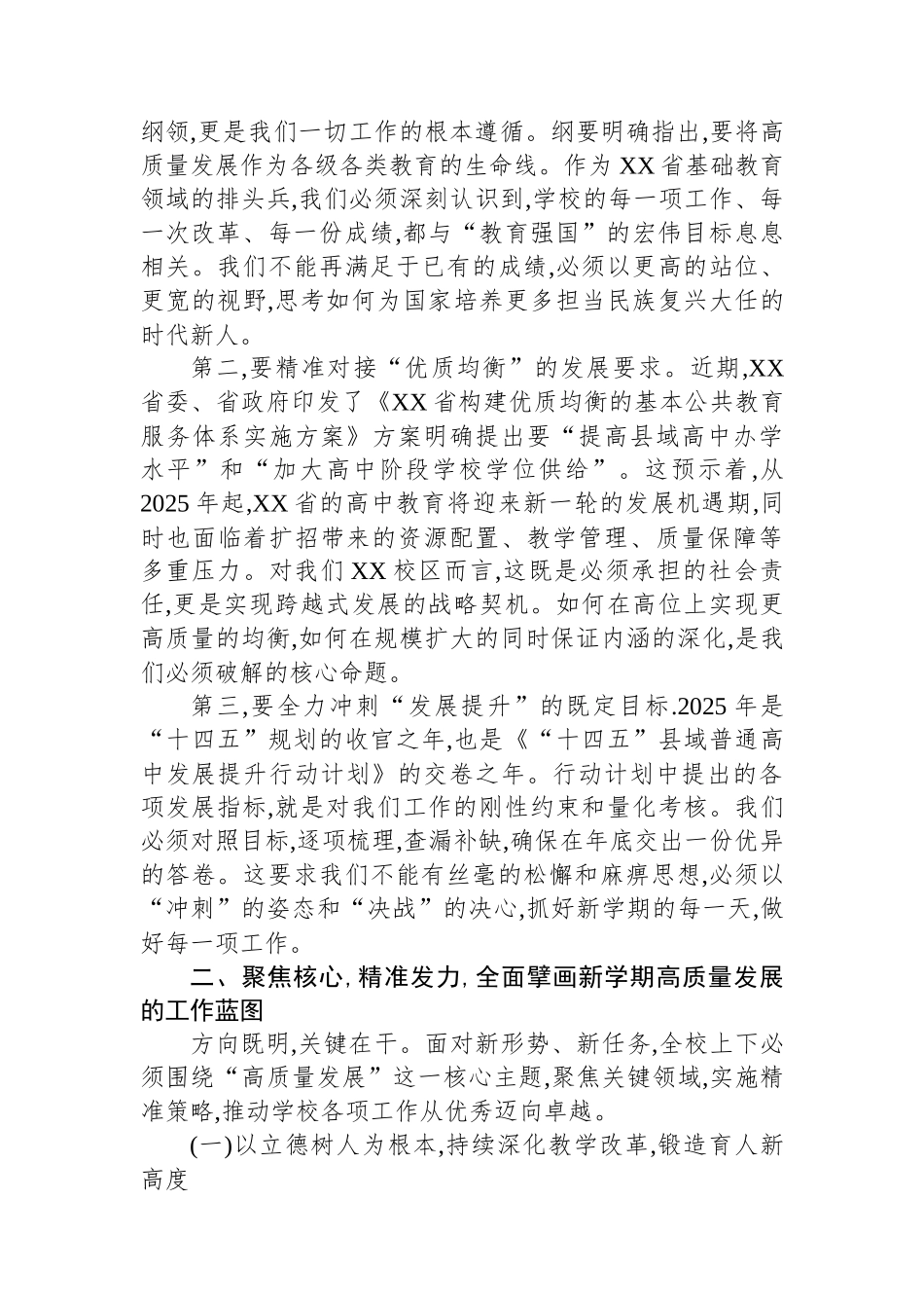 在XX实验中学XX校区2025年秋季开学工作部署会上的讲话_第2页