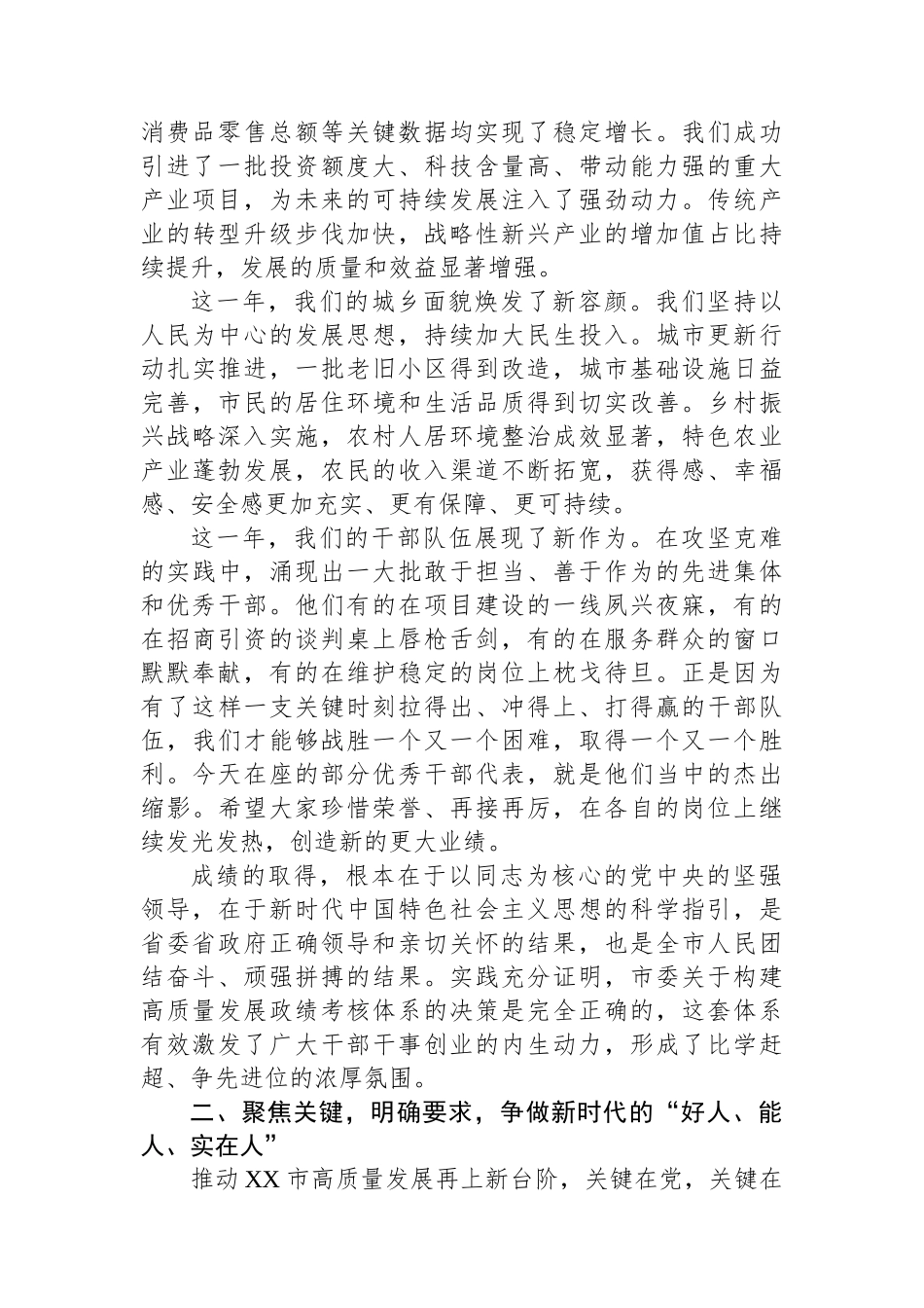 在XX市2025年度高质量发展政绩考核总结大会上的讲话_第2页