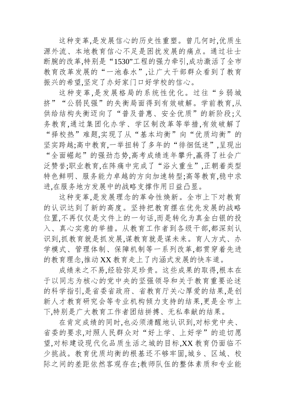 在XX市2025年教育创新发展大会上的讲话_第2页