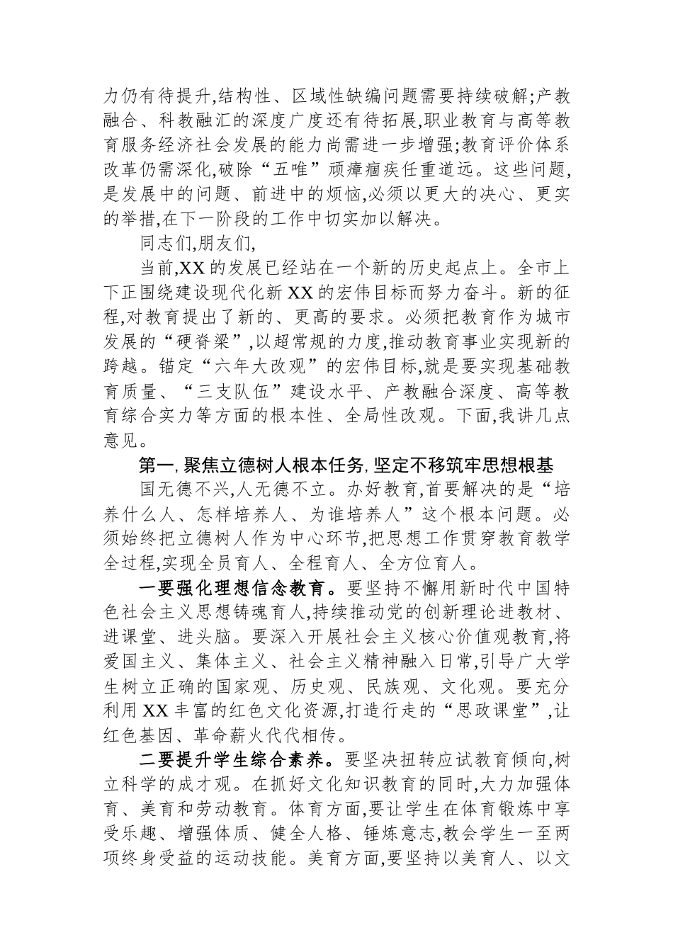 在XX市2025年教育创新发展大会上的讲话_第3页