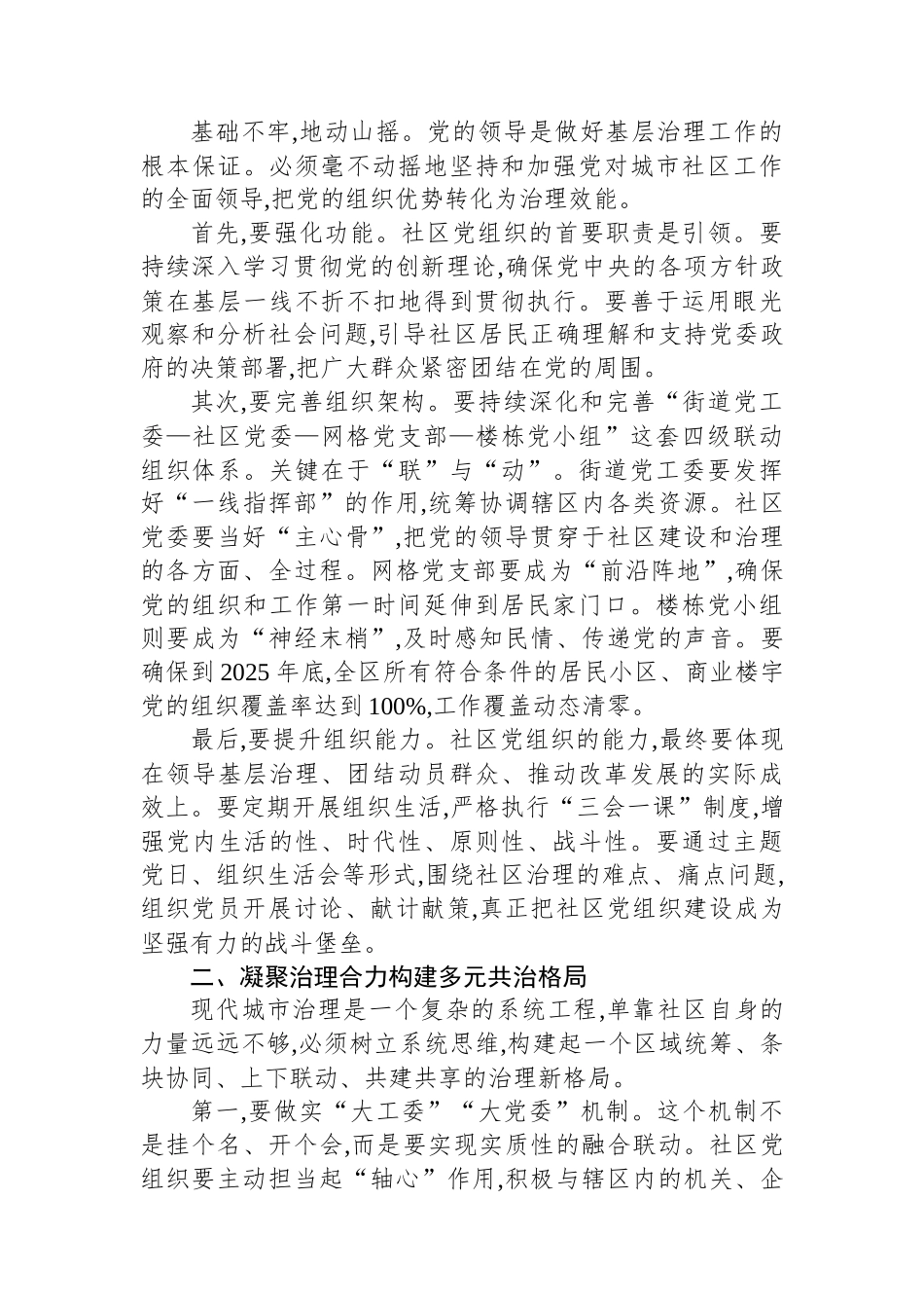 在XX市XX区城市社区党建引领基层治理工作推进会议上的讲话 (1)_第2页