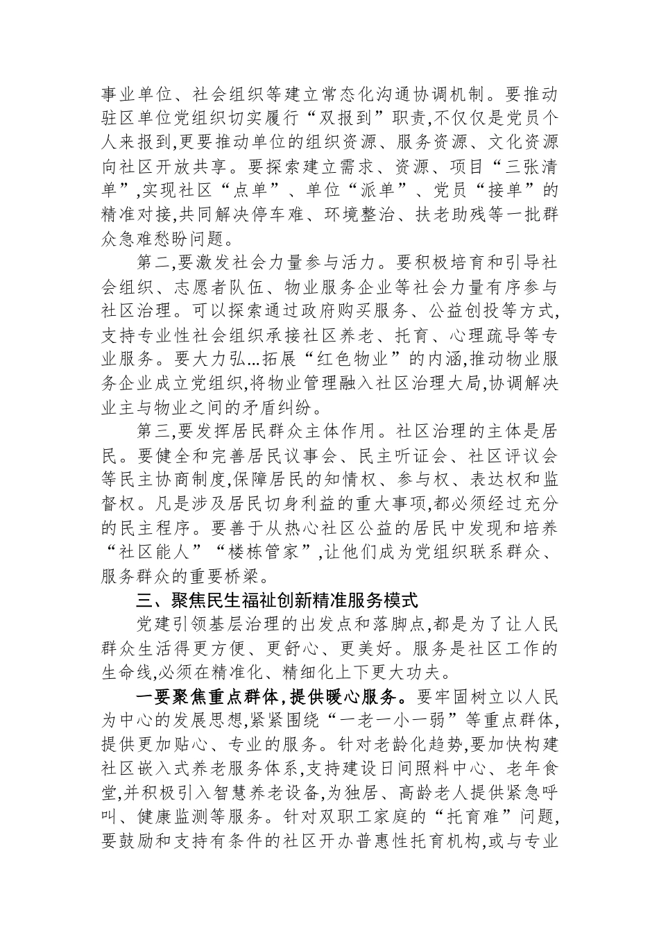 在XX市XX区城市社区党建引领基层治理工作推进会议上的讲话 (1)_第3页