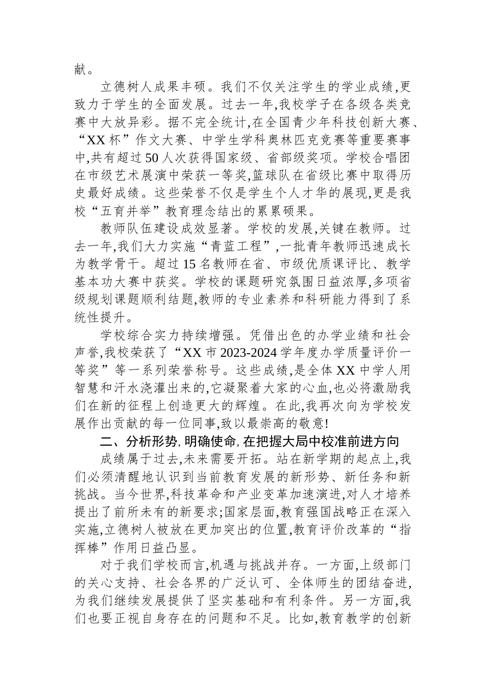 在XX市XX实验中学2025年秋季学期开学工作部署会上的讲话_第2页