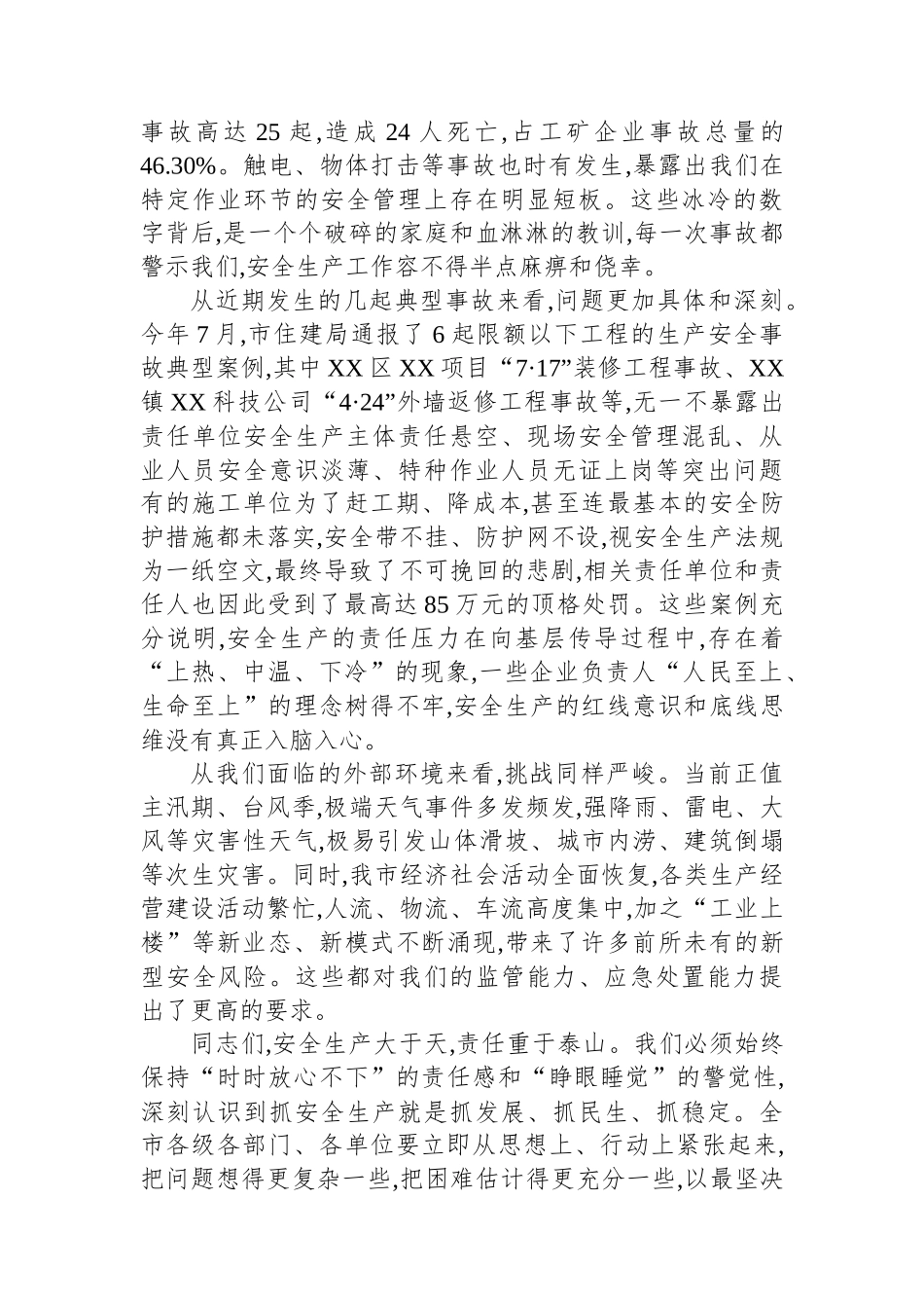 在XX市安全防范工作视频会议上的讲话_第2页