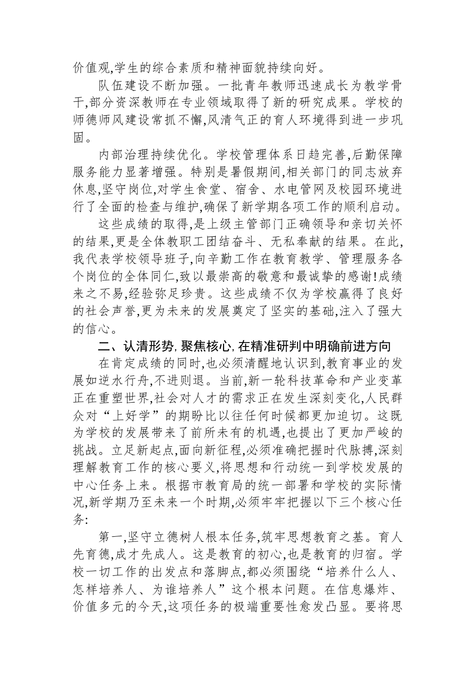 在XX市第X高级中学2025年秋季学期开学工作会议上的讲话_第2页