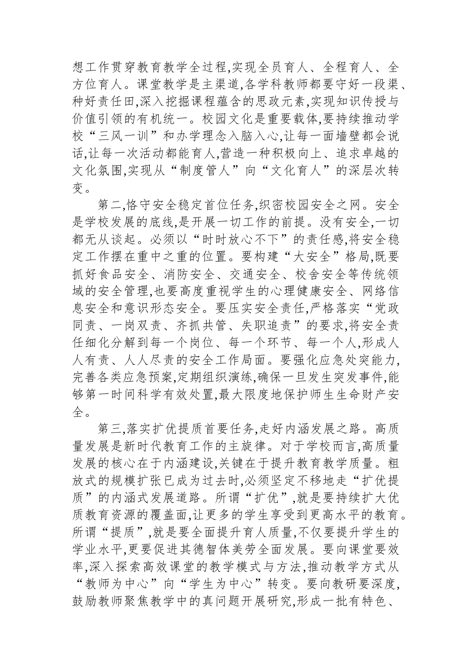 在XX市第X高级中学2025年秋季学期开学工作会议上的讲话_第3页