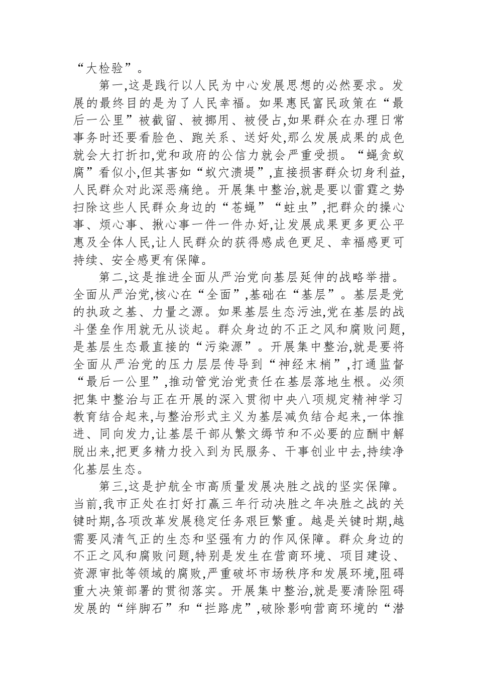 在XX市群众身边不正之风和腐败问题集中整治推进会上的讲话_第2页