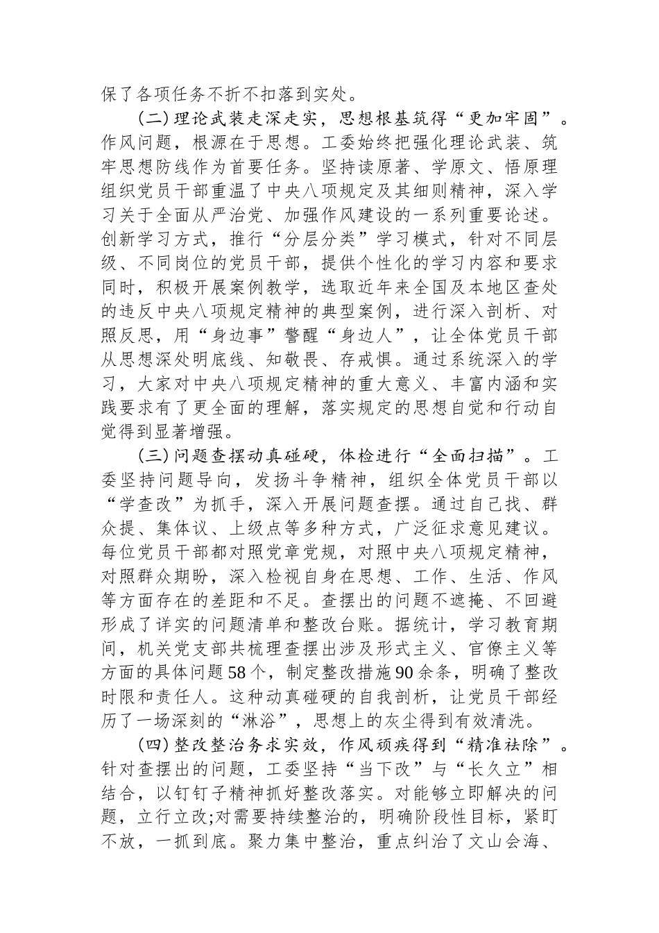 在XX市委市直机关工委机关党支部专题总结会议上的讲话_第2页