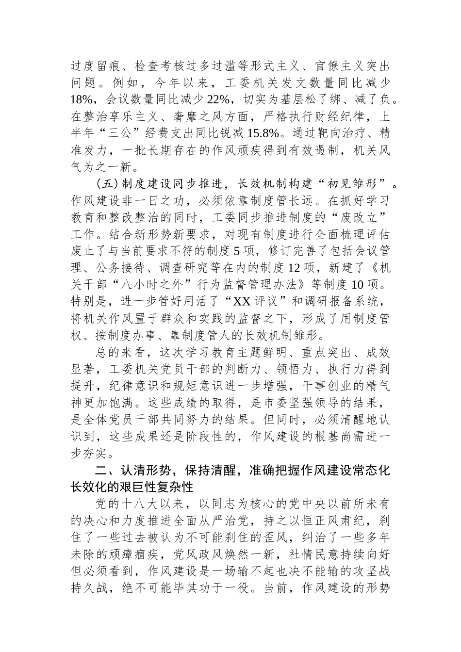 在XX市委市直机关工委机关党支部专题总结会议上的讲话_第3页