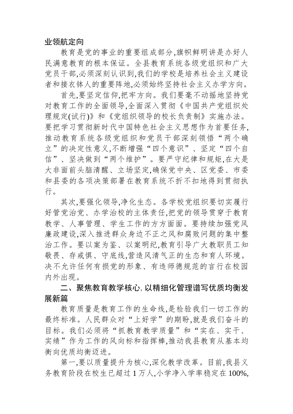 在XX县2025年秋季学期开学动员部署会议上的讲话_第2页