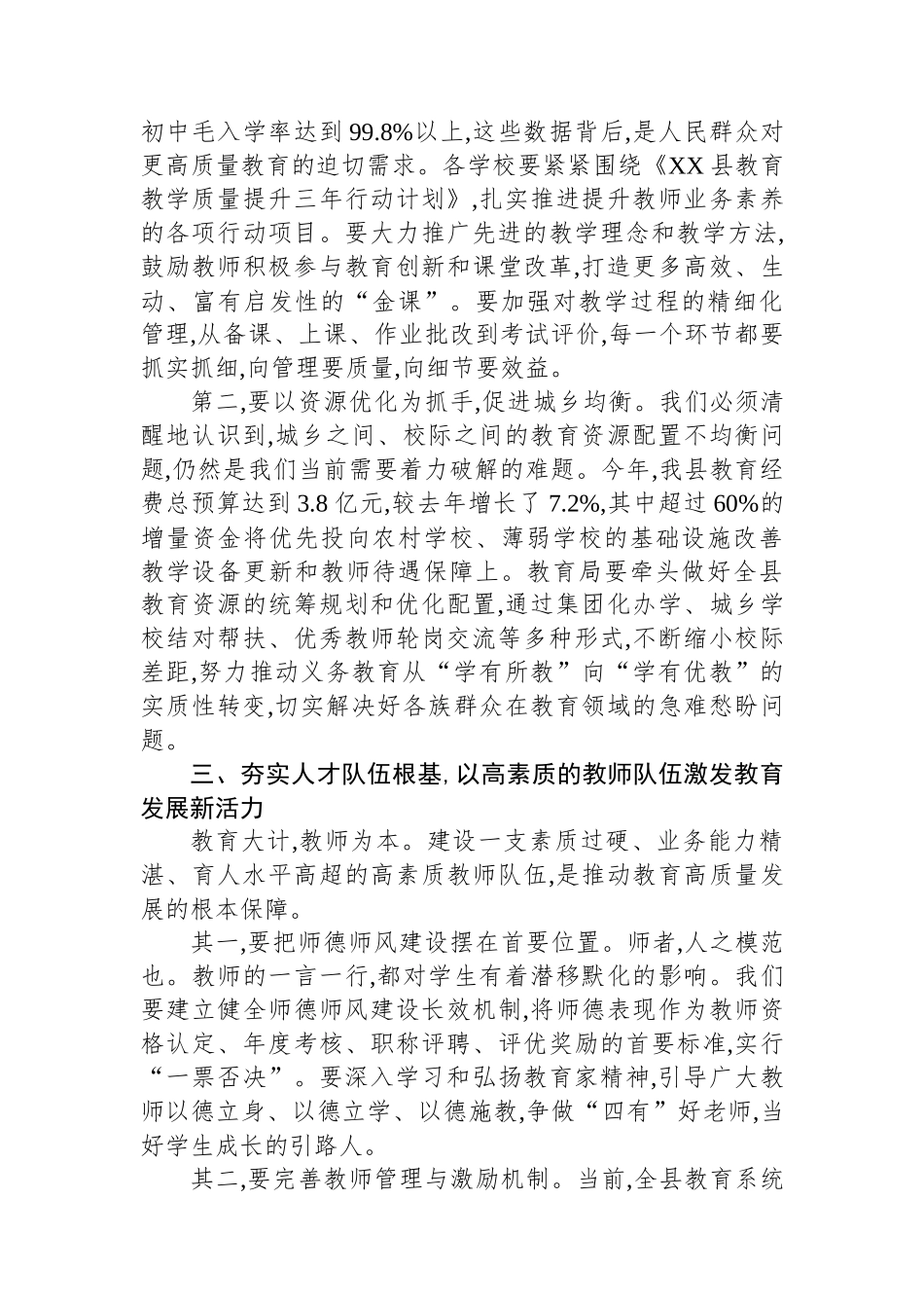 在XX县2025年秋季学期开学动员部署会议上的讲话_第3页