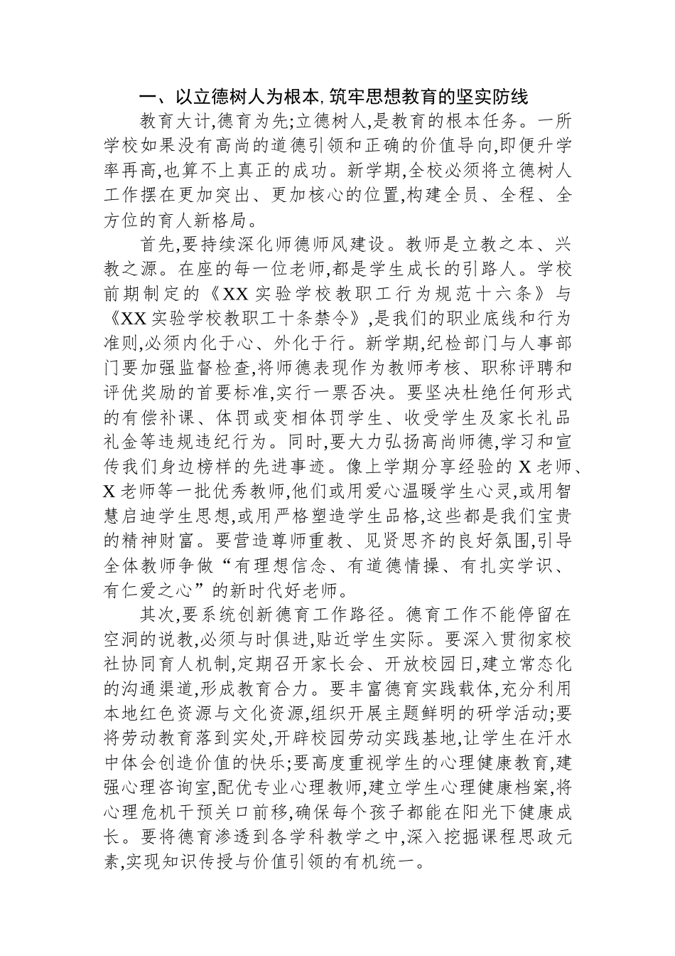 在XX县XX实验学校2025年秋季开学工作会议上的讲话稿_第2页