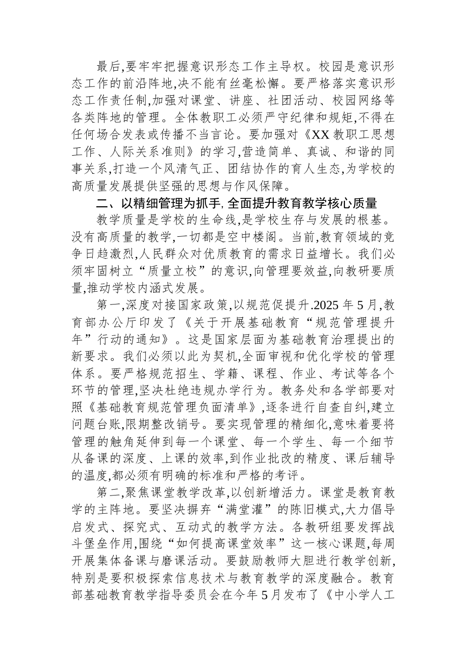 在XX县XX实验学校2025年秋季开学工作会议上的讲话稿_第3页