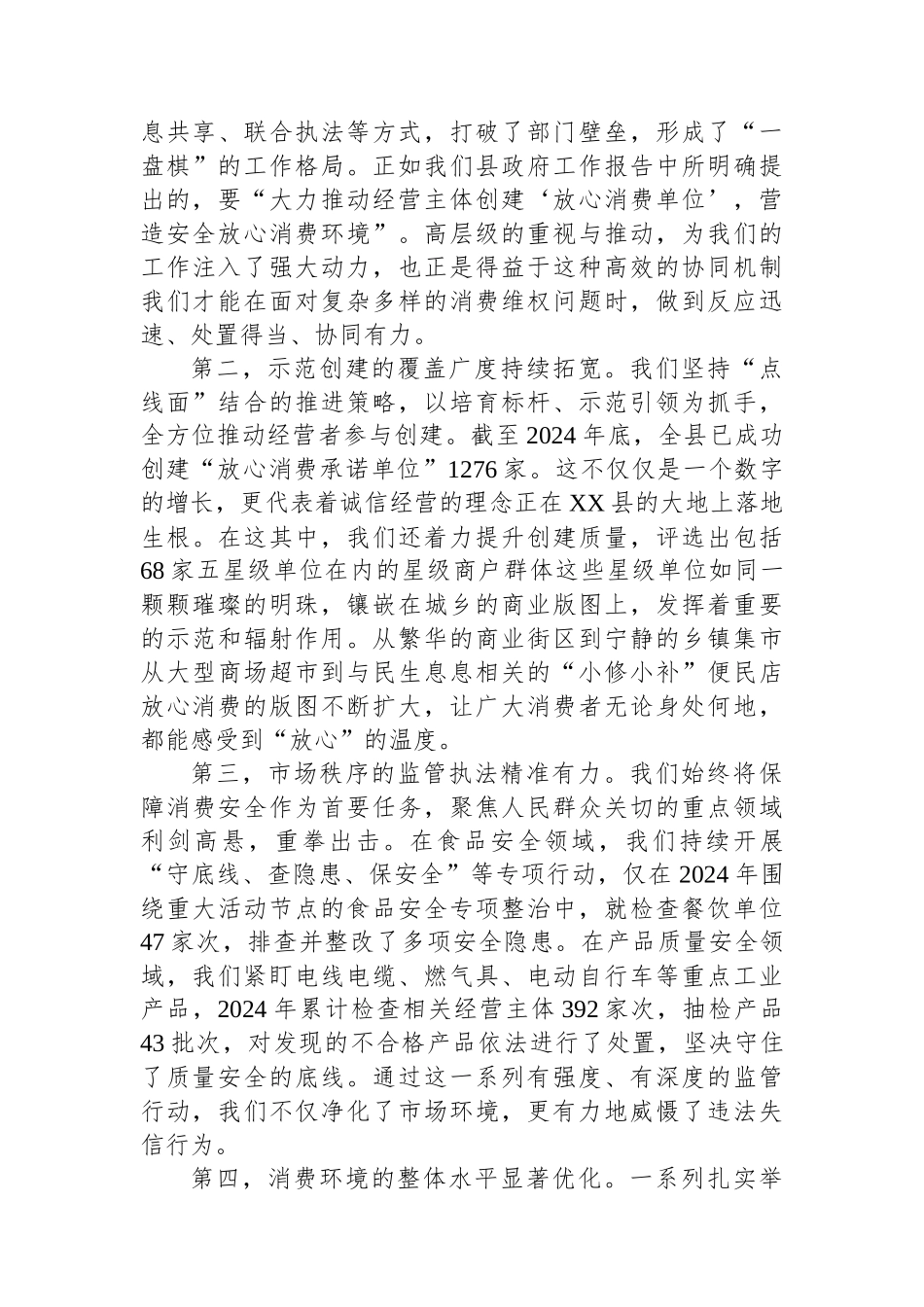 在XX县放心消费工作总结会议上的讲话_第2页