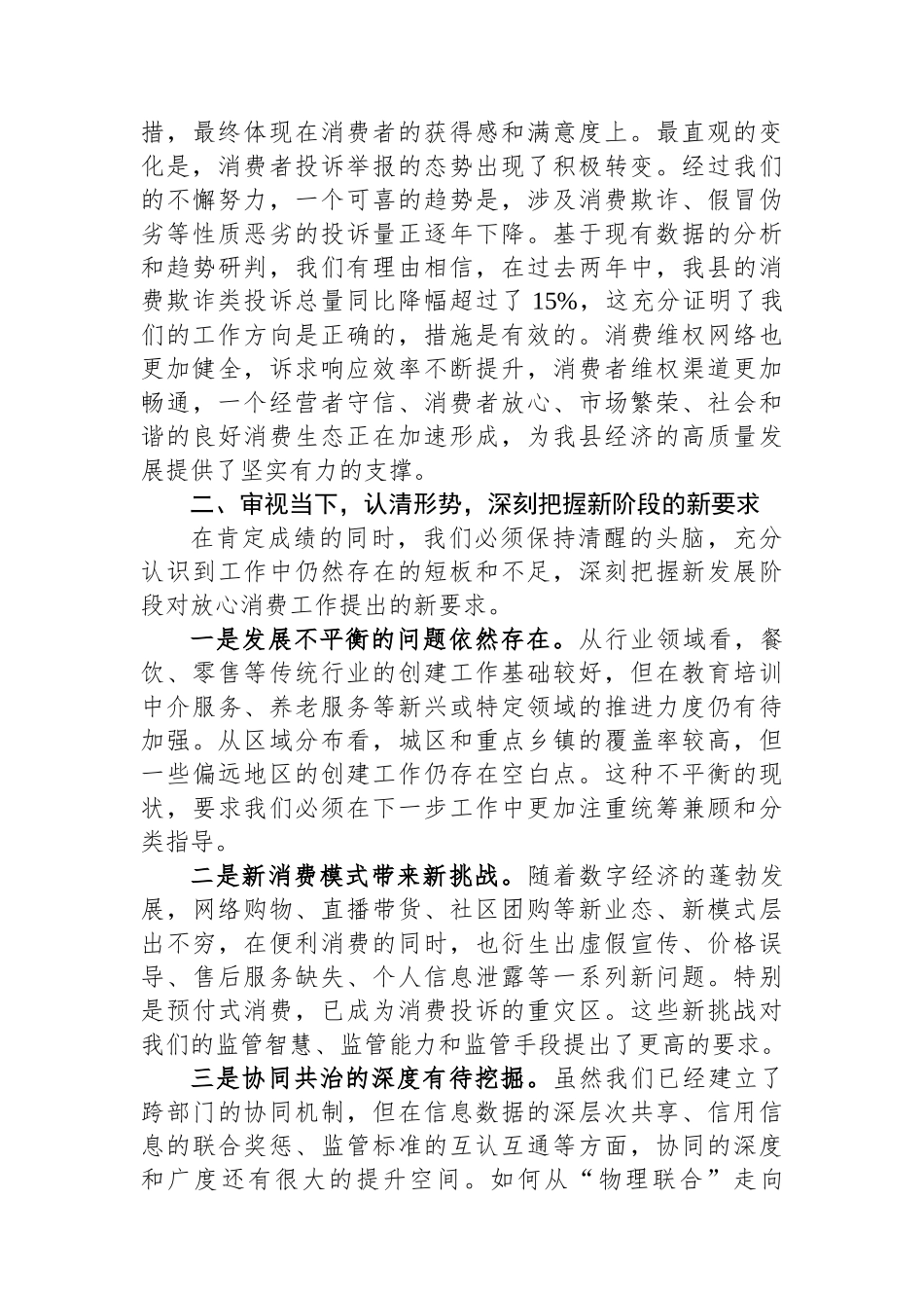 在XX县放心消费工作总结会议上的讲话_第3页