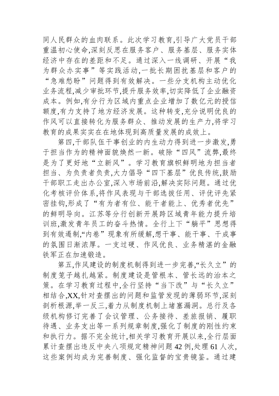 在XX银行深入贯彻作风建设专题总结会议上的讲话_第3页