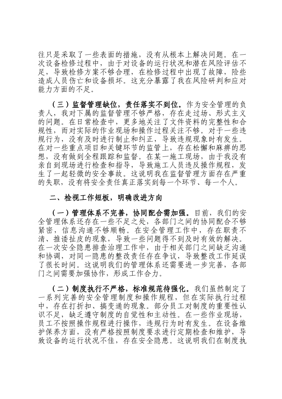 在安全生产工作会议上的检讨表态发言_第2页