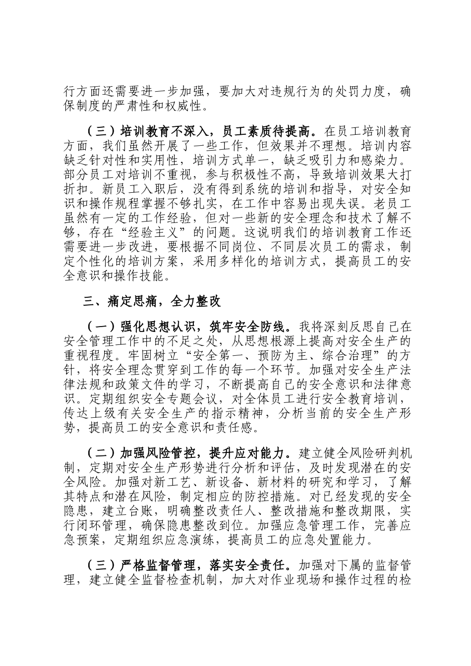 在安全生产工作会议上的检讨表态发言_第3页