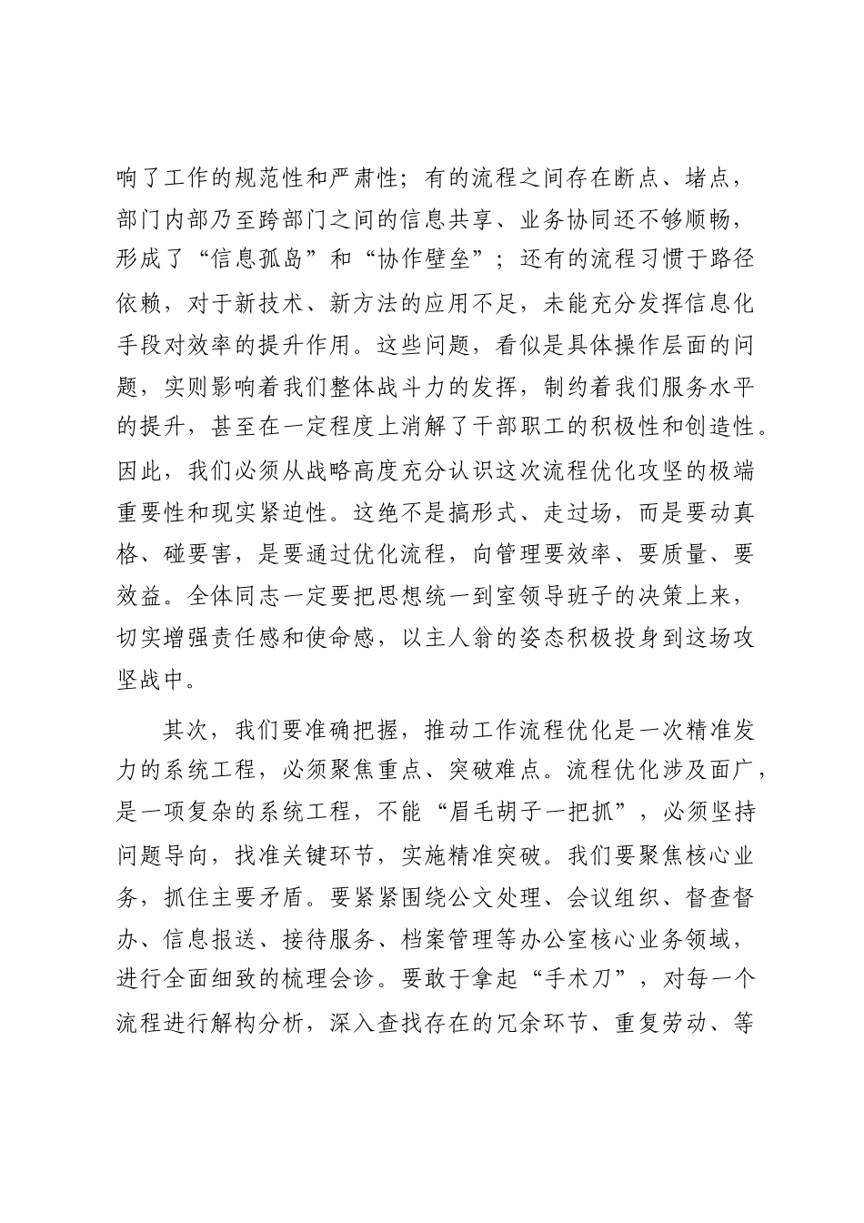 在办公室工作流程优化攻坚会上的动员讲话_第2页