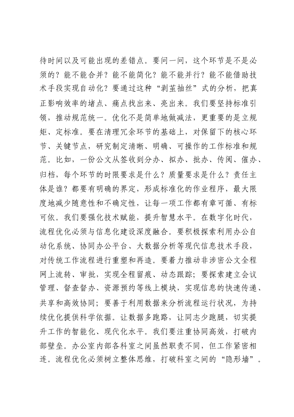 在办公室工作流程优化攻坚会上的动员讲话_第3页